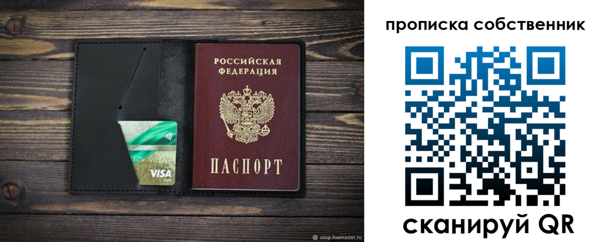 временная регистрация купить в Рошале