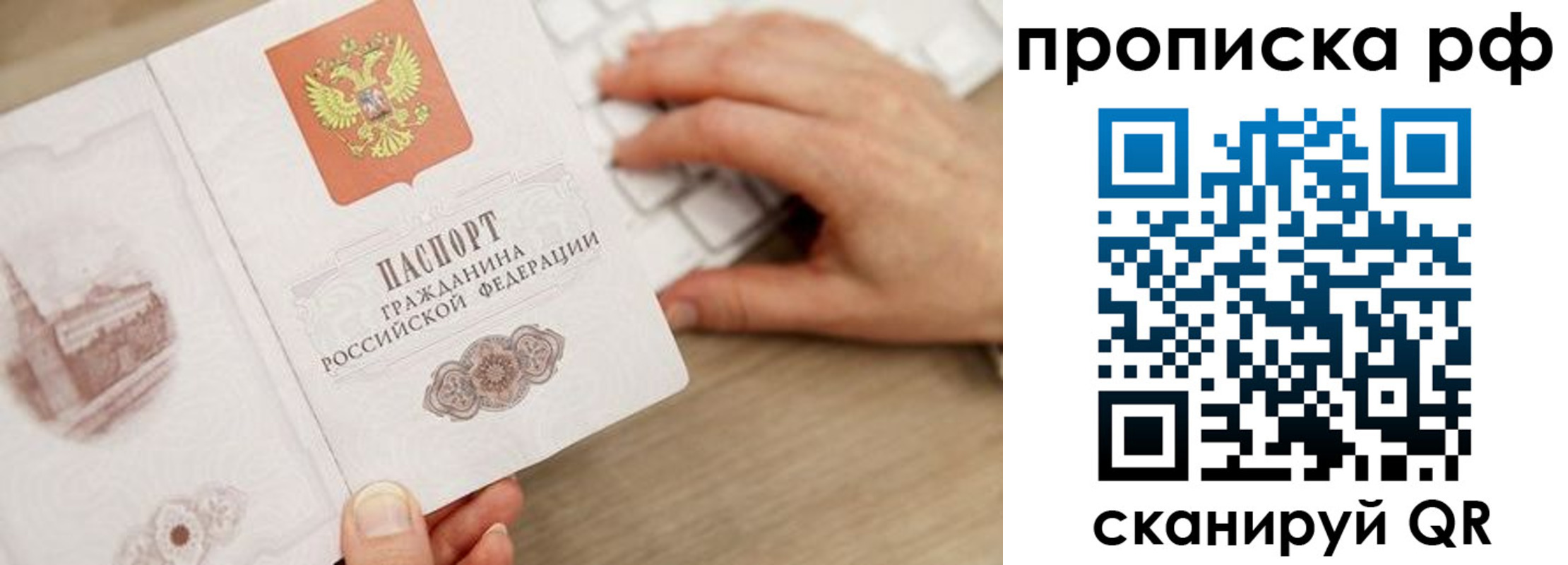 прописка штамп в Рошале